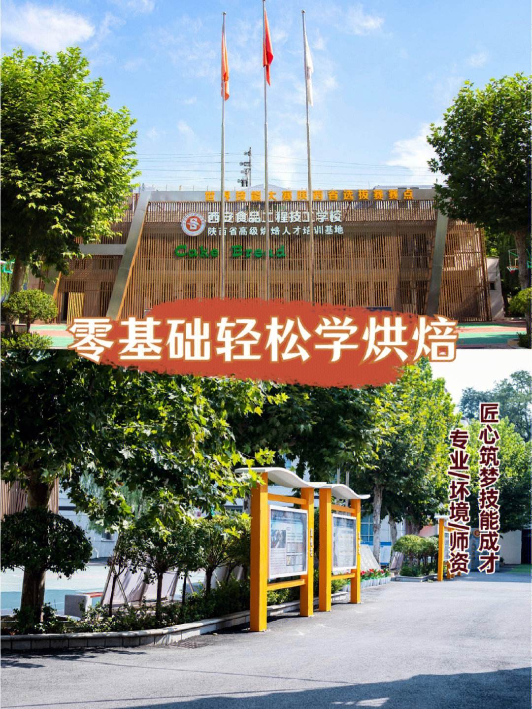 广东佛冈烘焙技术学校 顺德大良有什么烘焙学校